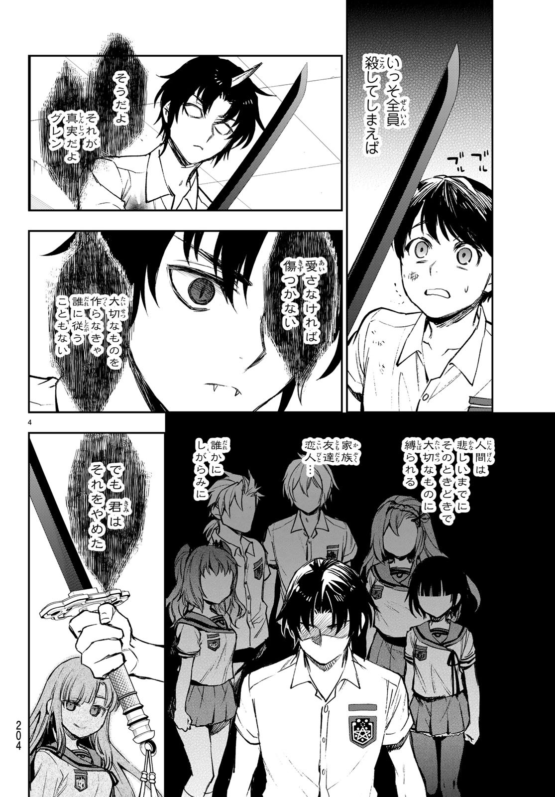 Owari no Seraph: Ichinose Guren, 16-sai no Catastrophe Chapter 22 5ページ
