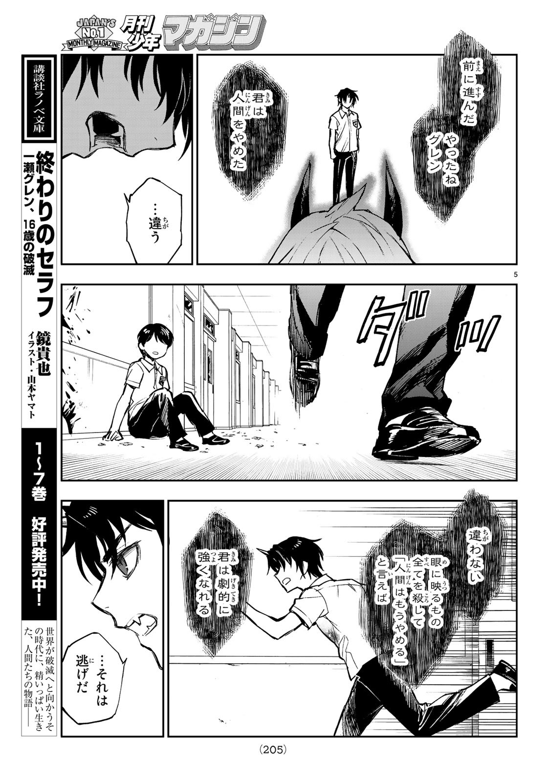 Owari no Seraph: Ichinose Guren, 16-sai no Catastrophe Chapter 22 6ページ