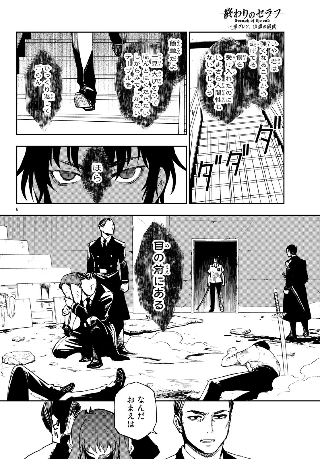 Owari no Seraph: Ichinose Guren, 16-sai no Catastrophe Chapter 22 7ページ