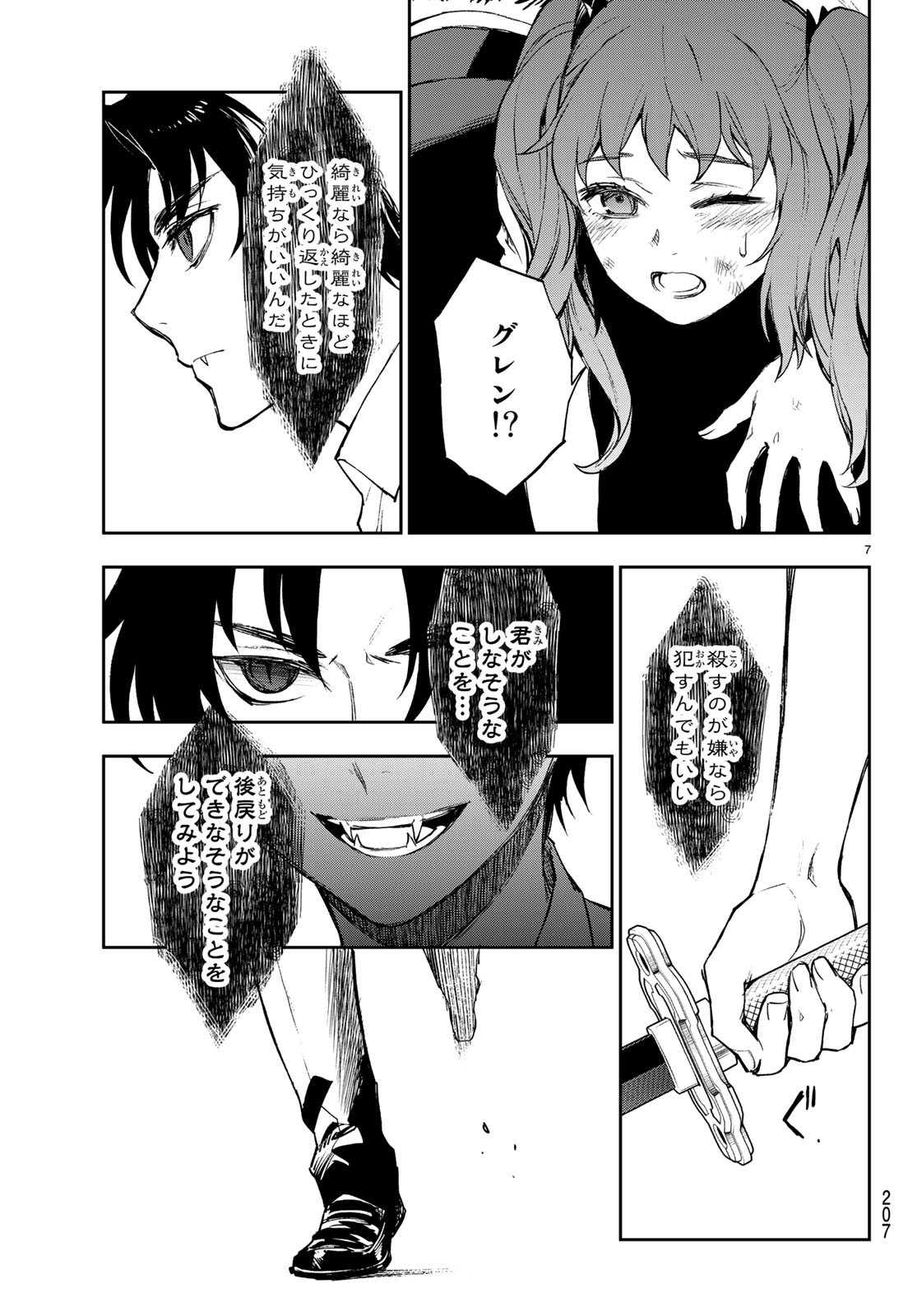 Owari no Seraph: Ichinose Guren, 16-sai no Catastrophe Chapter 22 8ページ