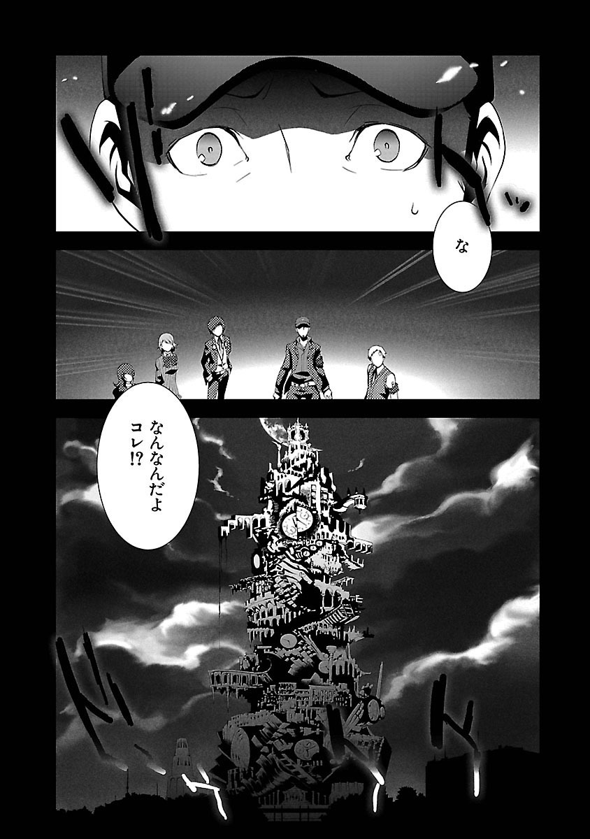 Persona 3 Chapter 6 1ページ