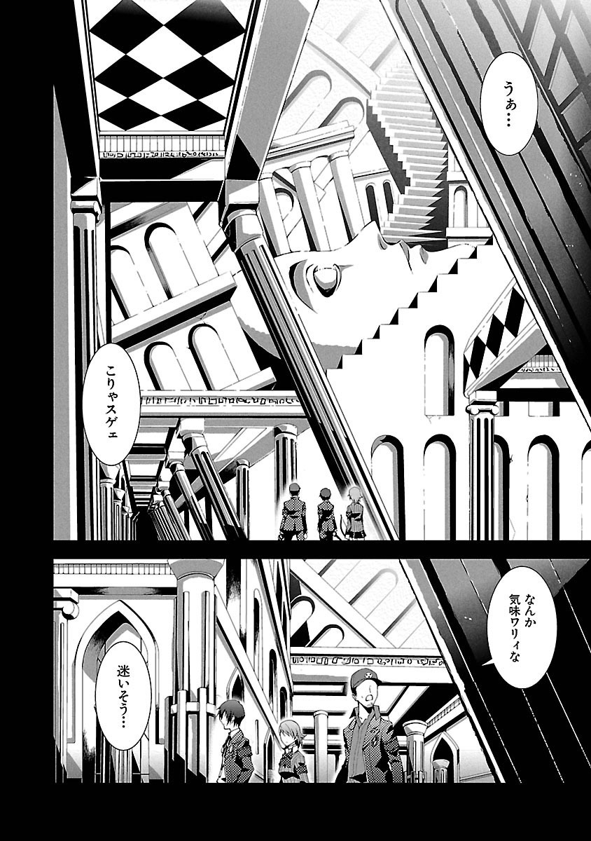 Persona 3 Chapter 6 12ページ