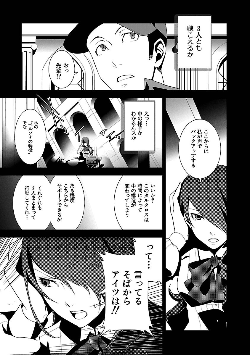 Persona 3 Chapter 6 13ページ