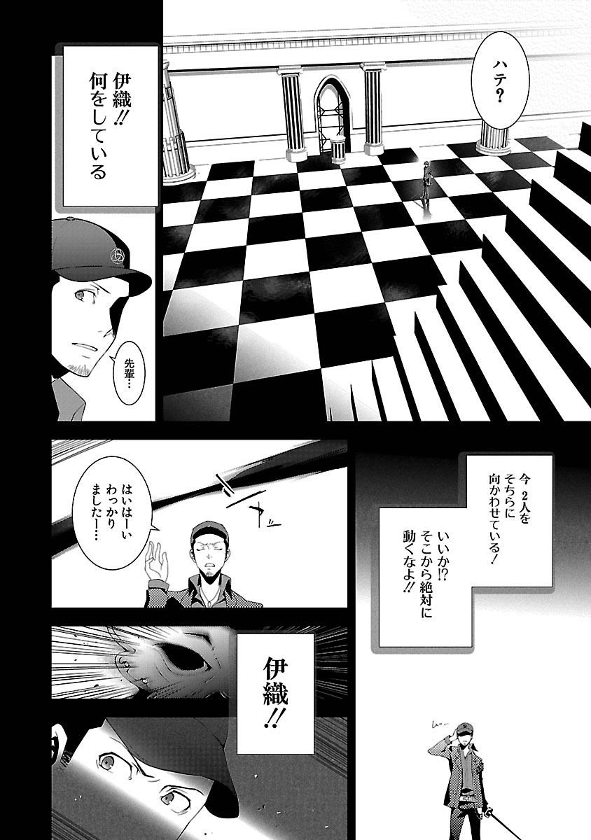 Persona 3 Chapter 6 14ページ