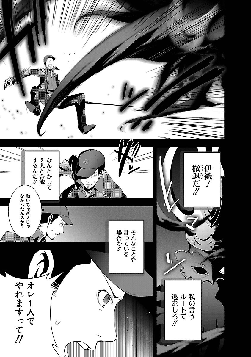 Persona 3 Chapter 6 15ページ