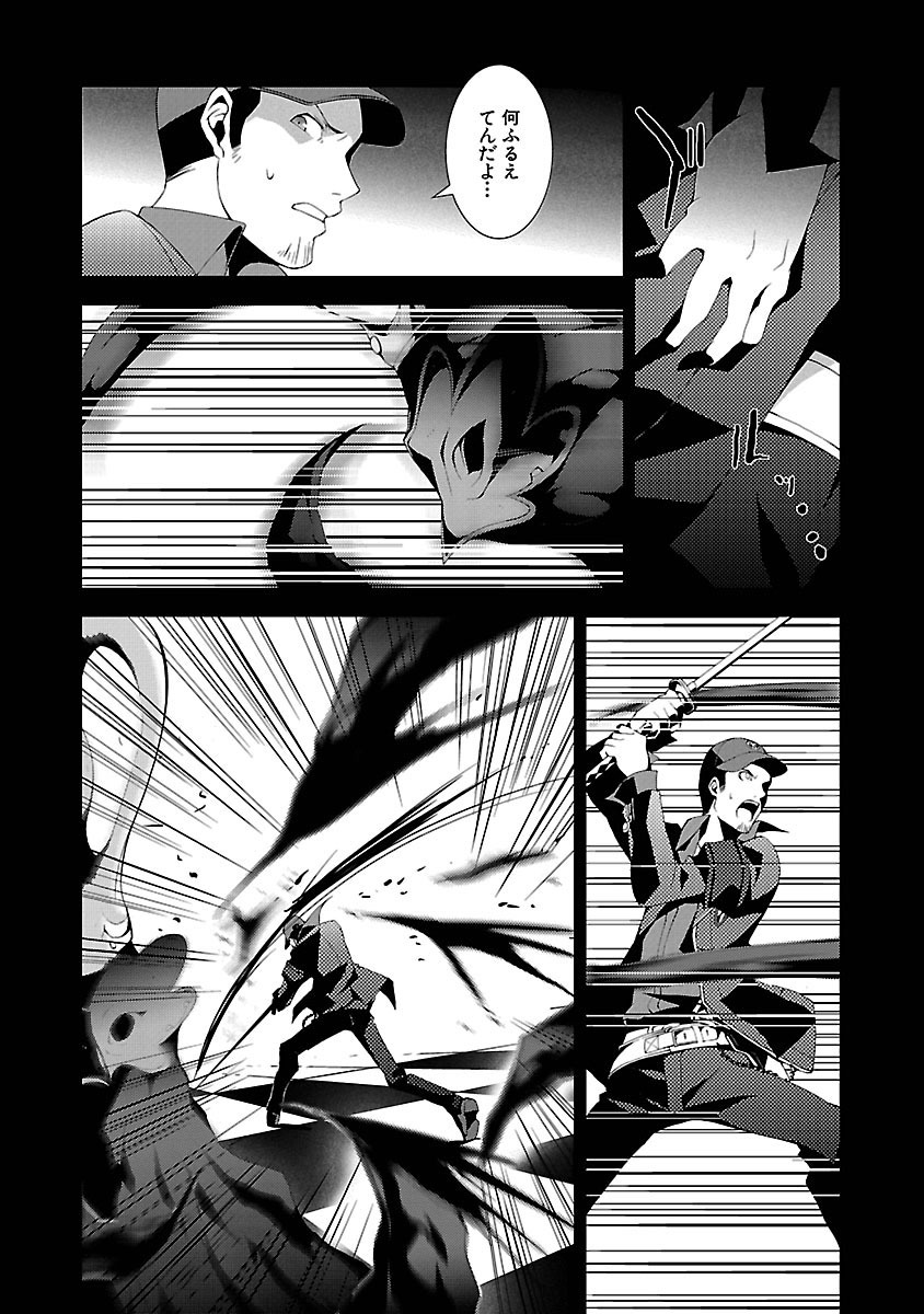 Persona 3 Chapter 6 16ページ