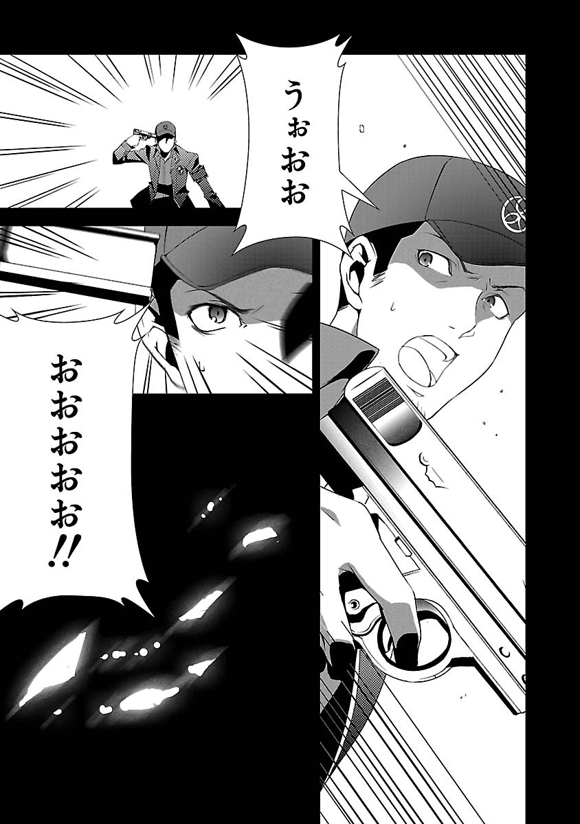 Persona 3 Chapter 6 17ページ