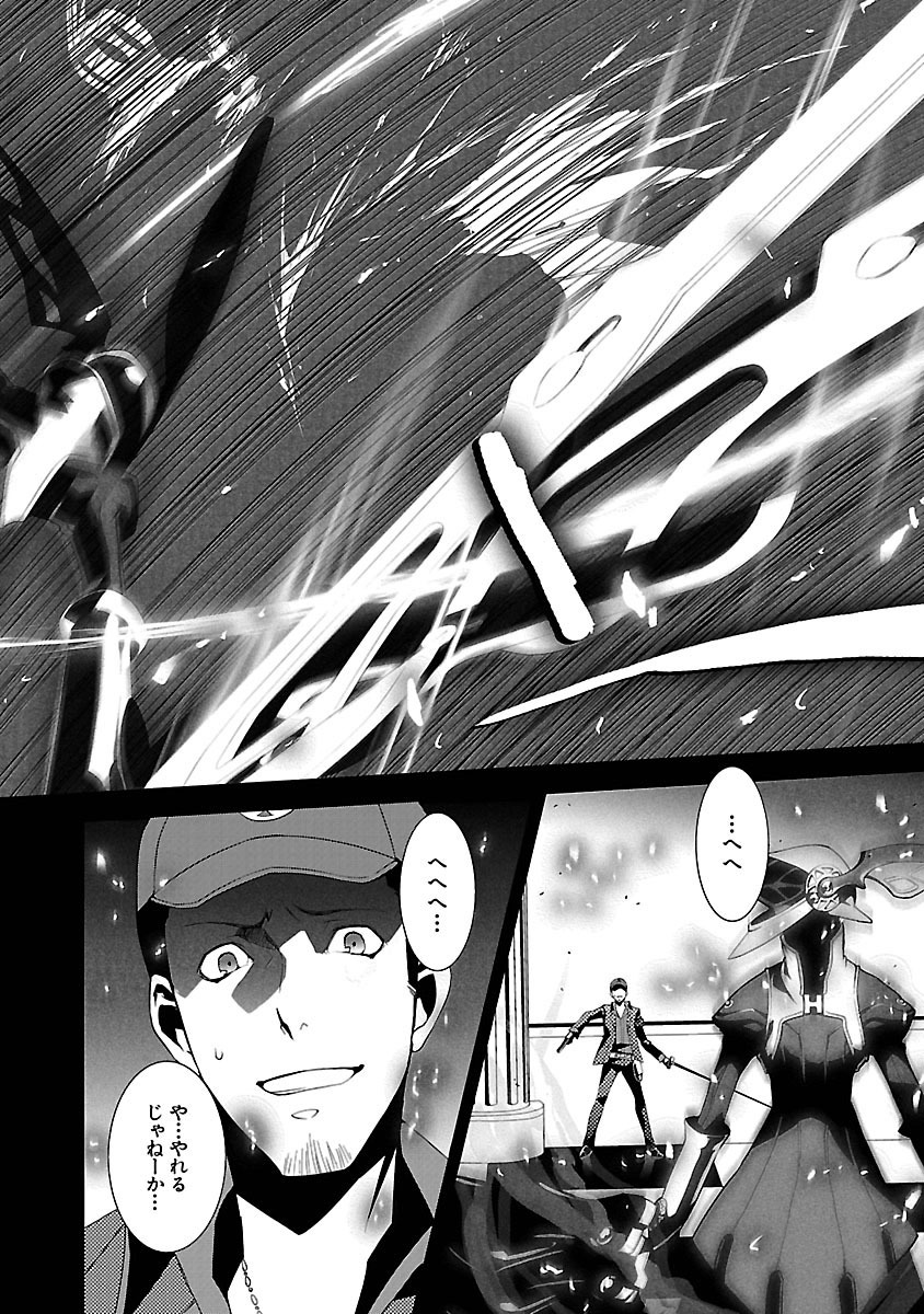 Persona 3 Chapter 6 20ページ