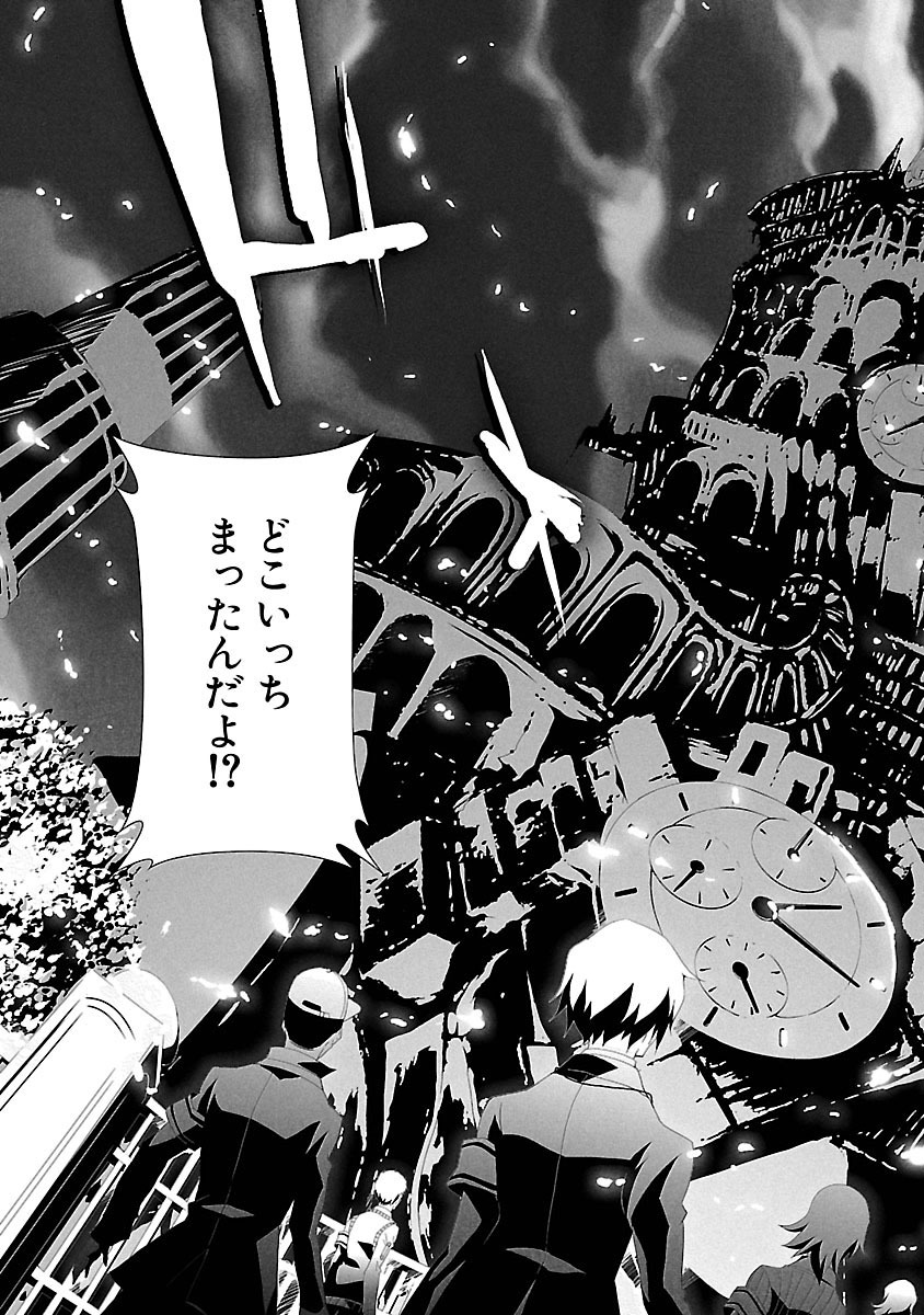 Persona 3 Chapter 6 3ページ