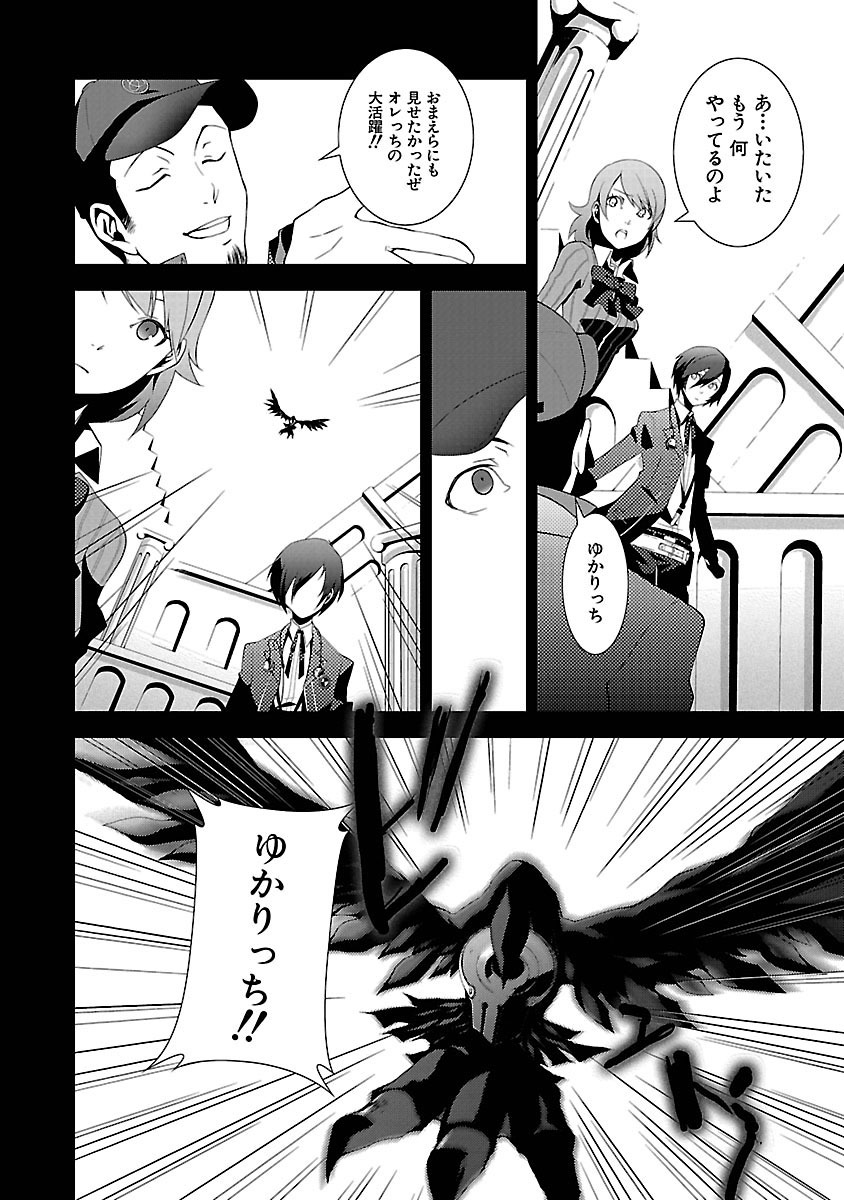 Persona 3 Chapter 6 22ページ