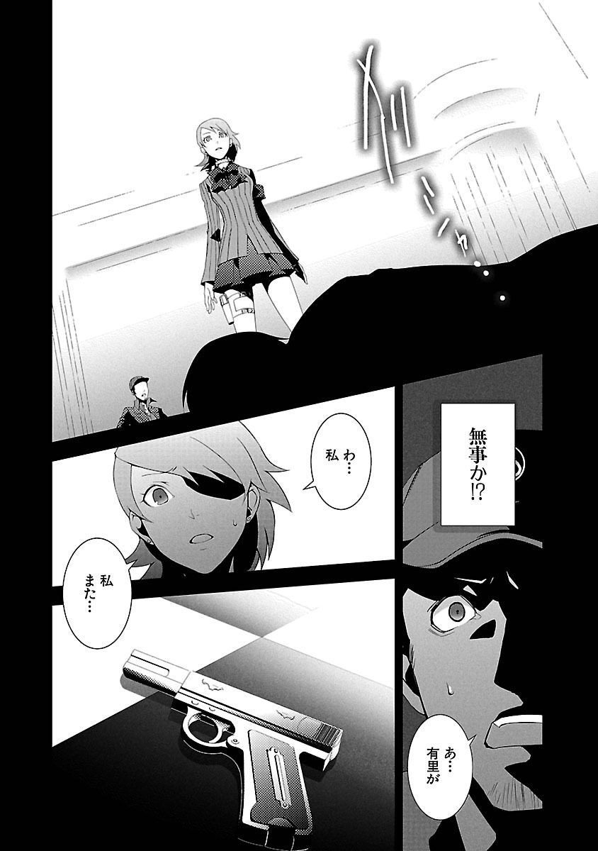 Persona 3 Chapter 6 24ページ