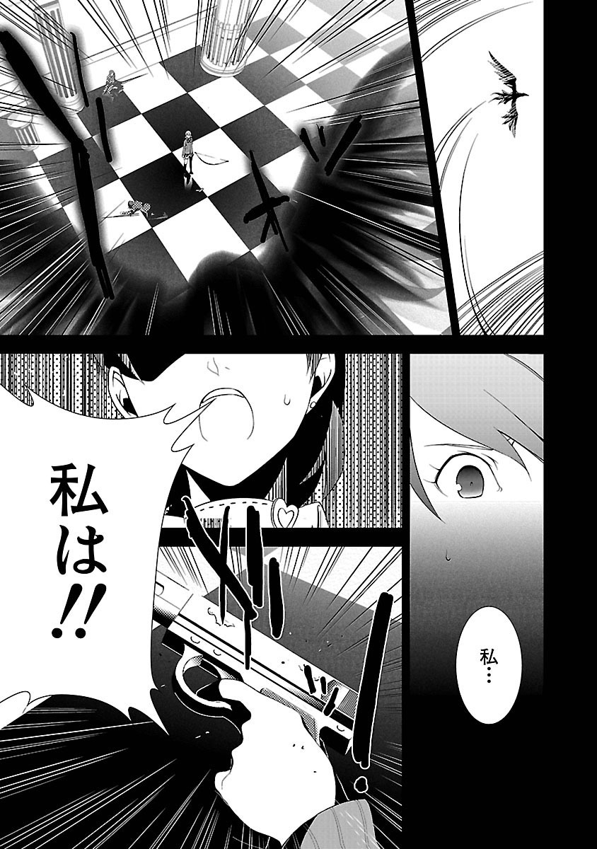 Persona 3 Chapter 6 25ページ