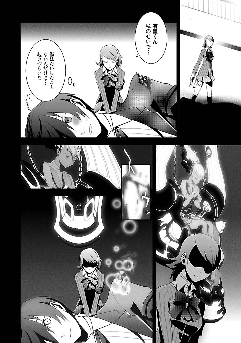 Persona 3 Chapter 6 30ページ