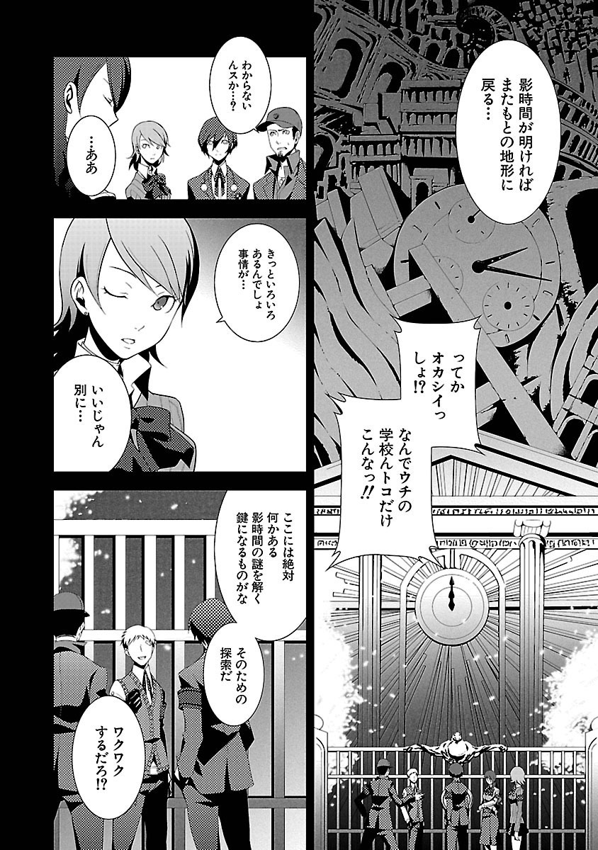 Persona 3 Chapter 6 4ページ