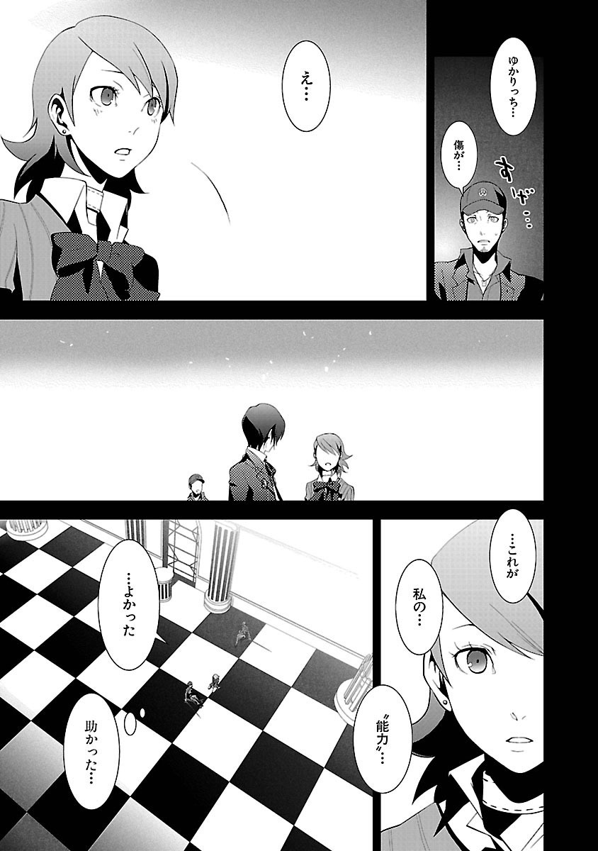 Persona 3 Chapter 6 31ページ