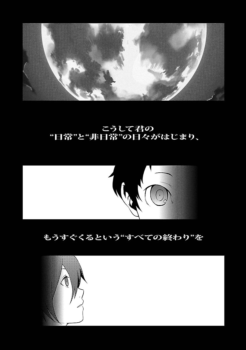 Persona 3 Chapter 6 32ページ