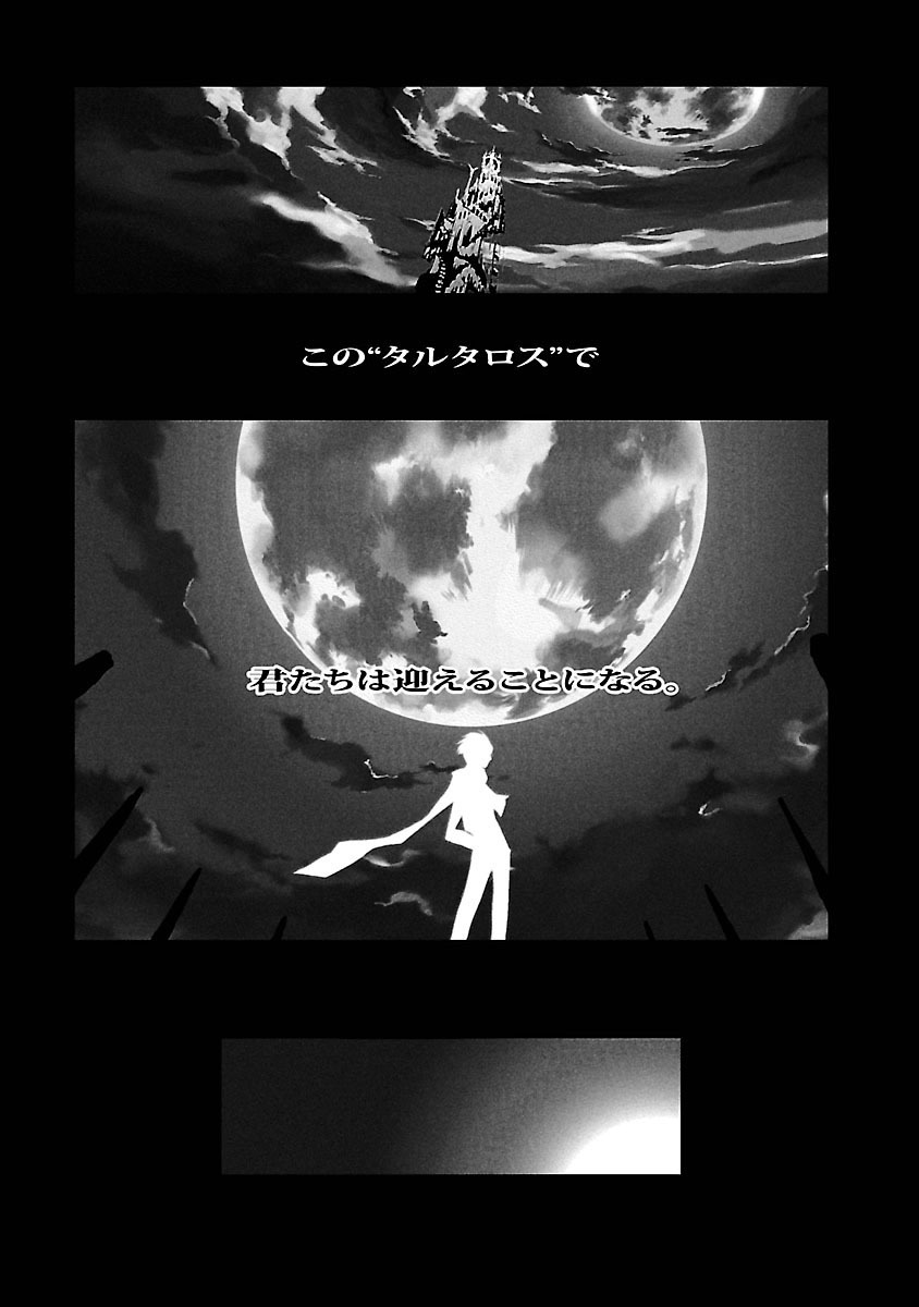 Persona 3 Chapter 6 33ページ