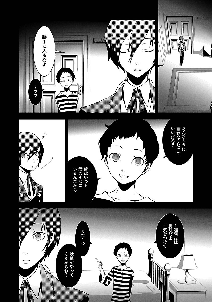Persona 3 Chapter 6 34ページ