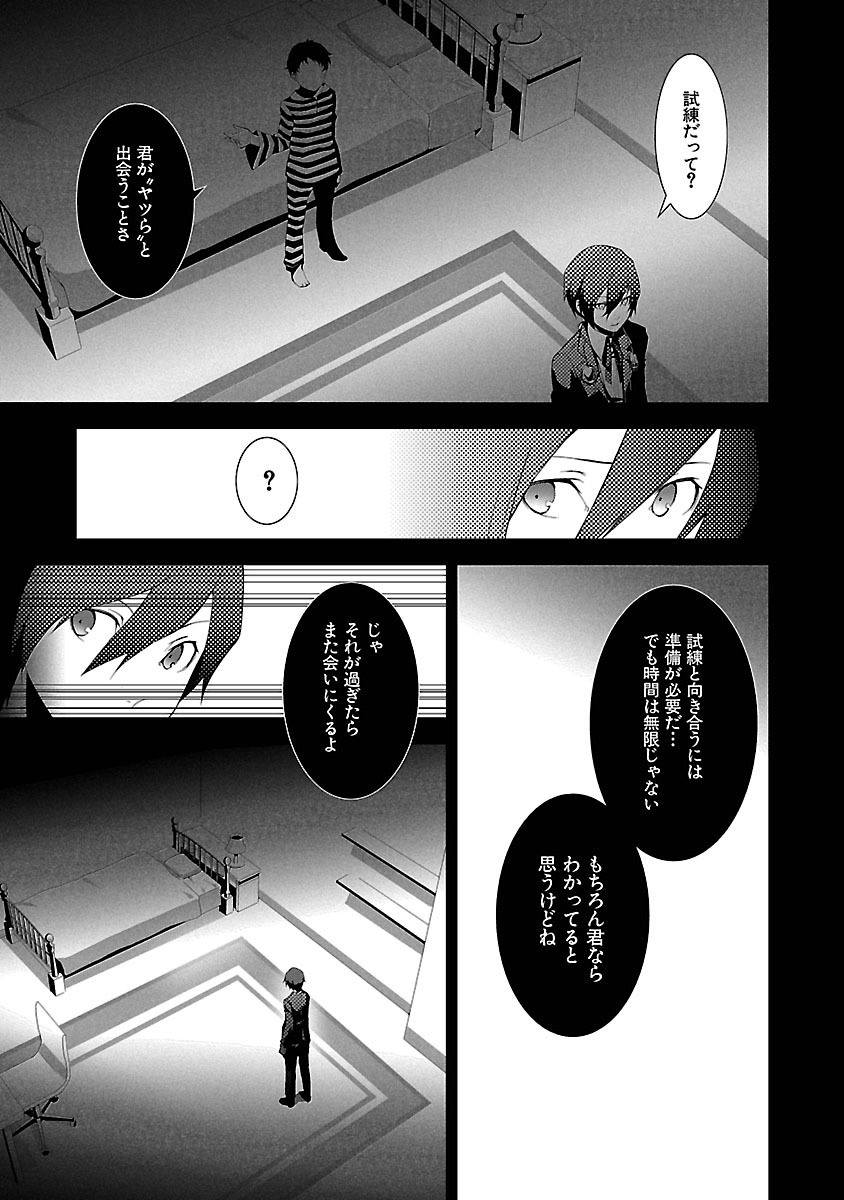 Persona 3 Chapter 6 35ページ