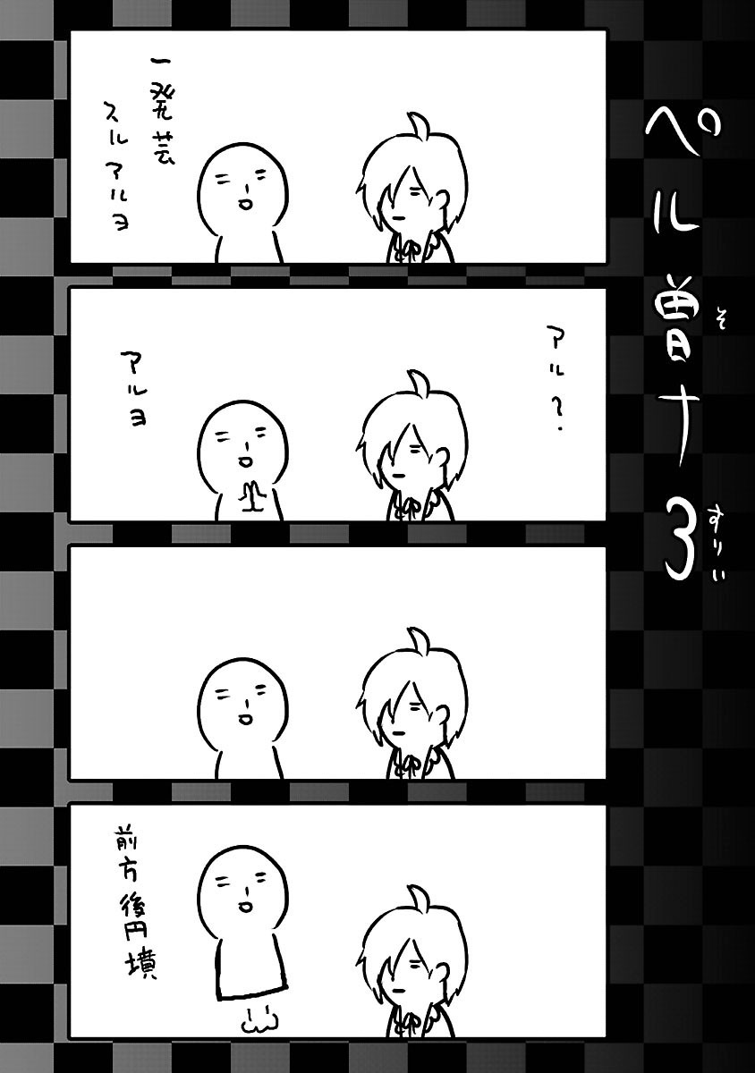 Persona 3 Chapter 6 36ページ