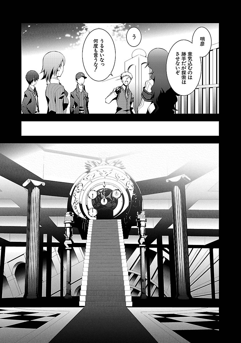 Persona 3 Chapter 6 5ページ