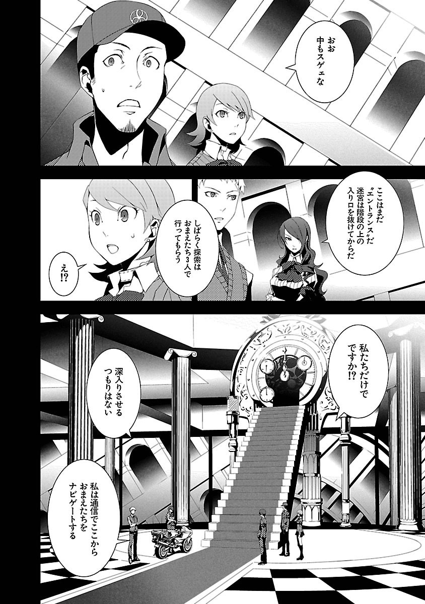 Persona 3 Chapter 6 6ページ