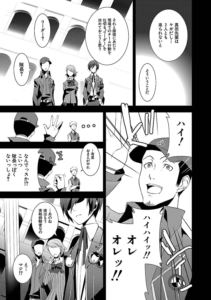 Persona 3 Chapter 6 7ページ