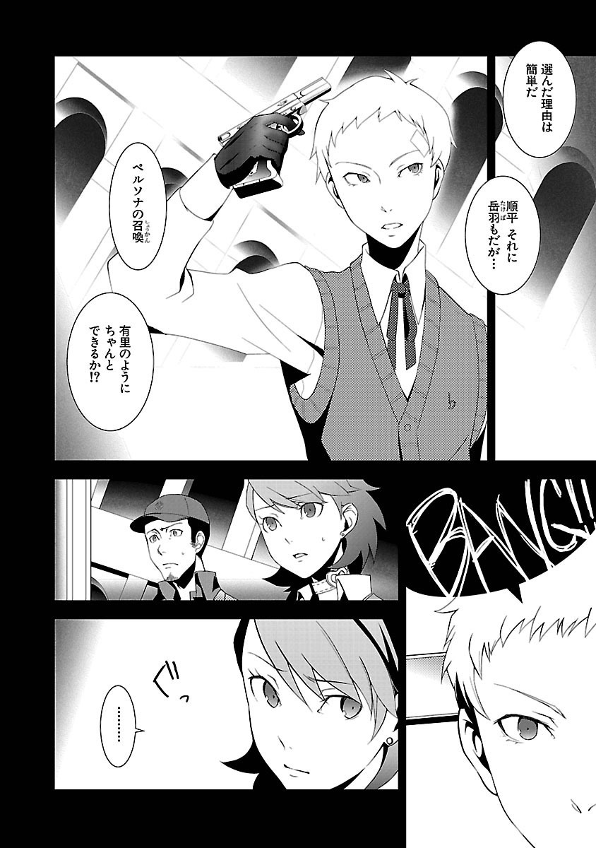 Persona 3 Chapter 6 8ページ
