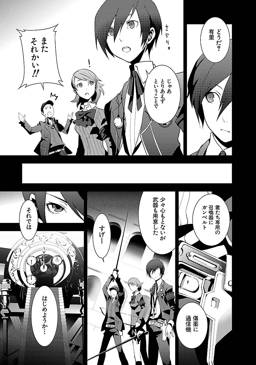 Persona 3 Chapter 6 9ページ