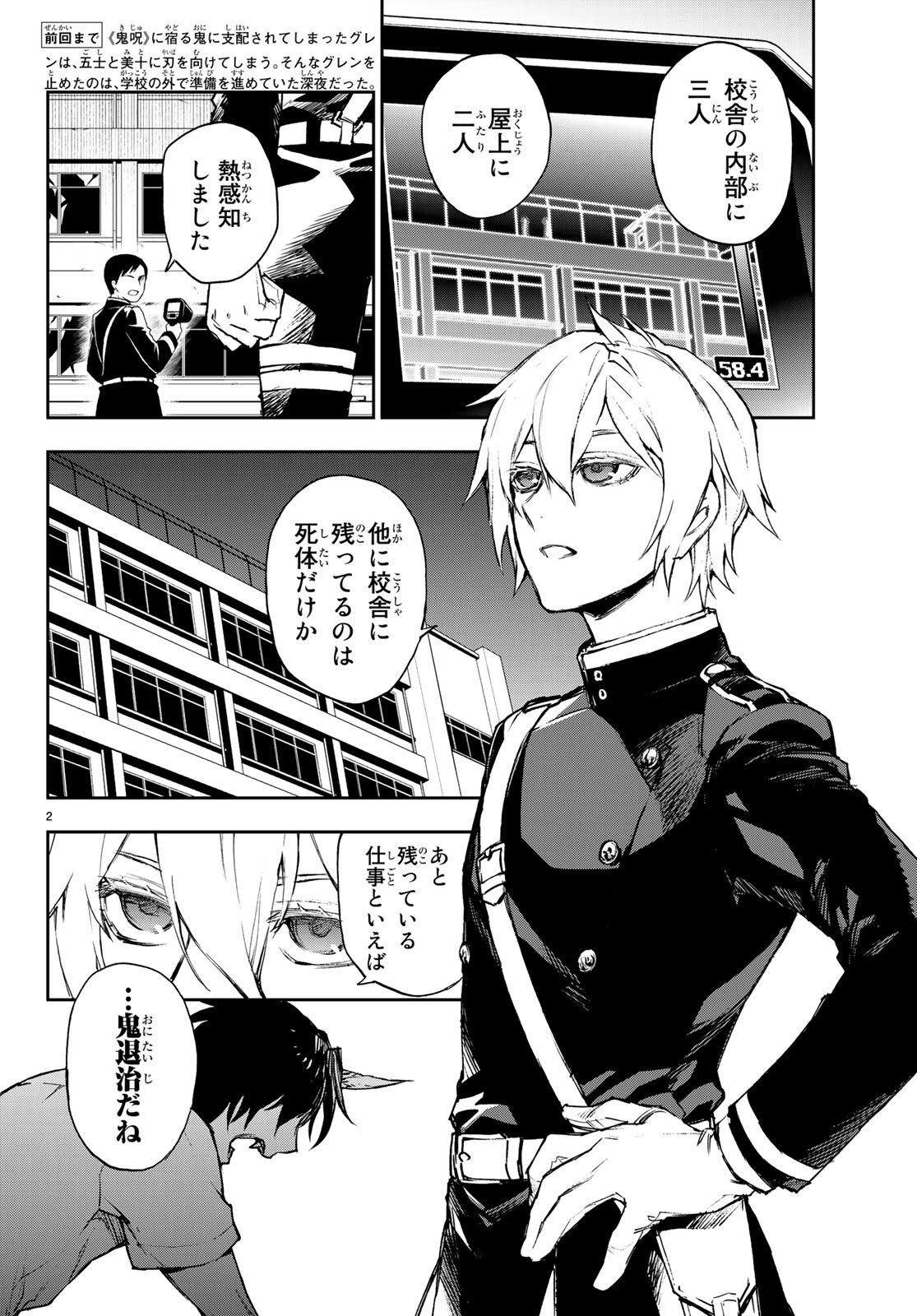 Owari no Seraph: Ichinose Guren, 16-sai no Catastrophe Chapter 23 2ページ
