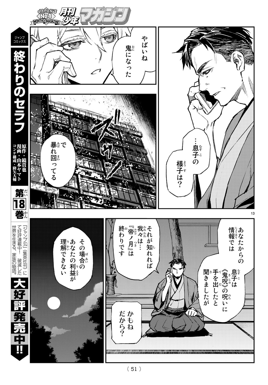 Owari no Seraph: Ichinose Guren, 16-sai no Catastrophe Chapter 23 13ページ