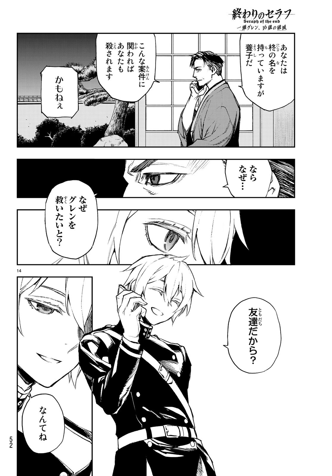 Owari no Seraph: Ichinose Guren, 16-sai no Catastrophe Chapter 23 14ページ