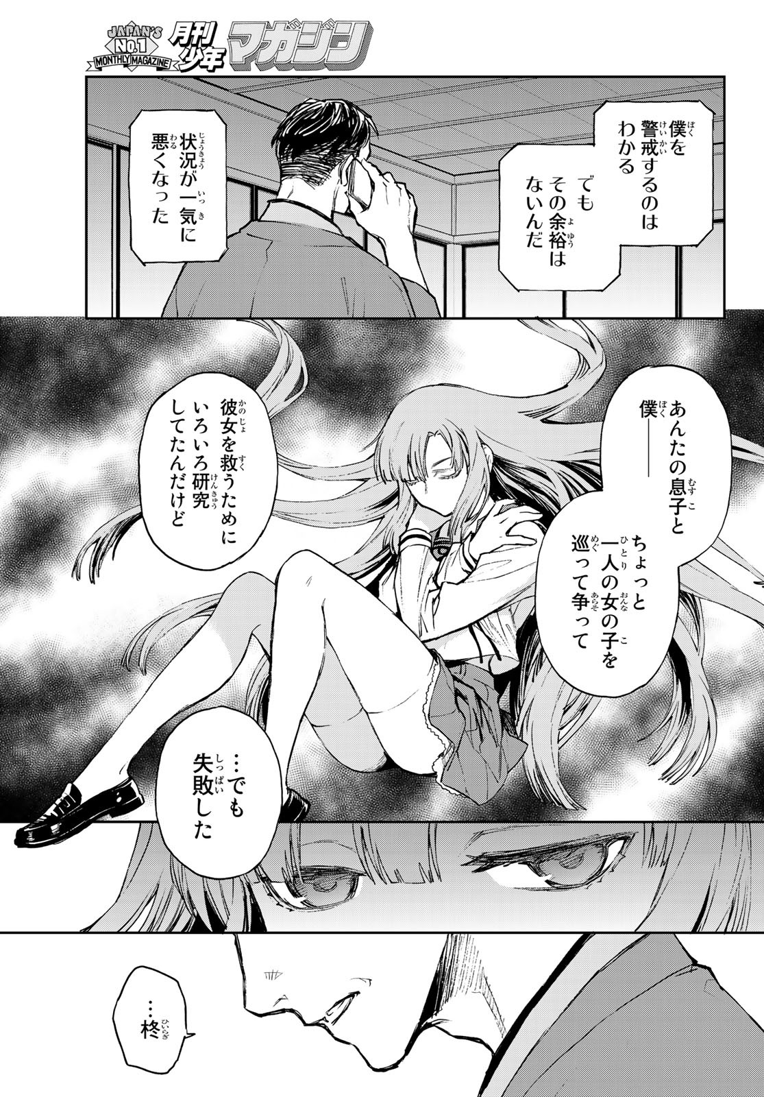 Owari no Seraph: Ichinose Guren, 16-sai no Catastrophe Chapter 23 15ページ