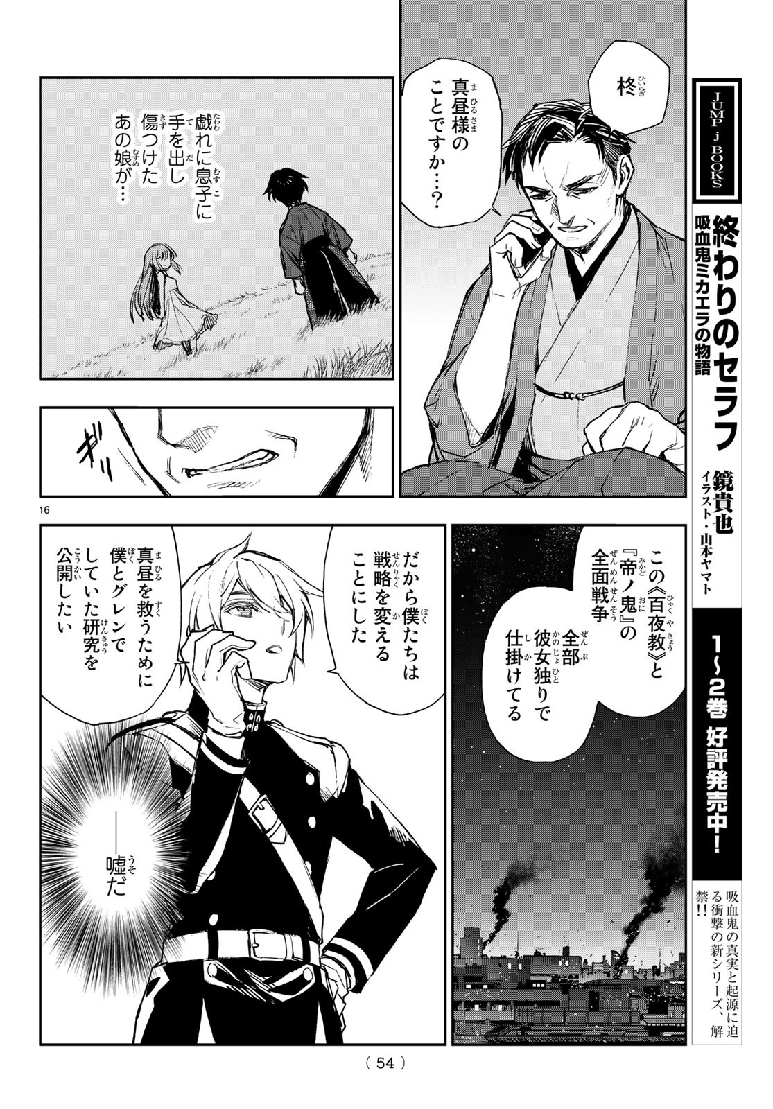 Owari no Seraph: Ichinose Guren, 16-sai no Catastrophe Chapter 23 16ページ