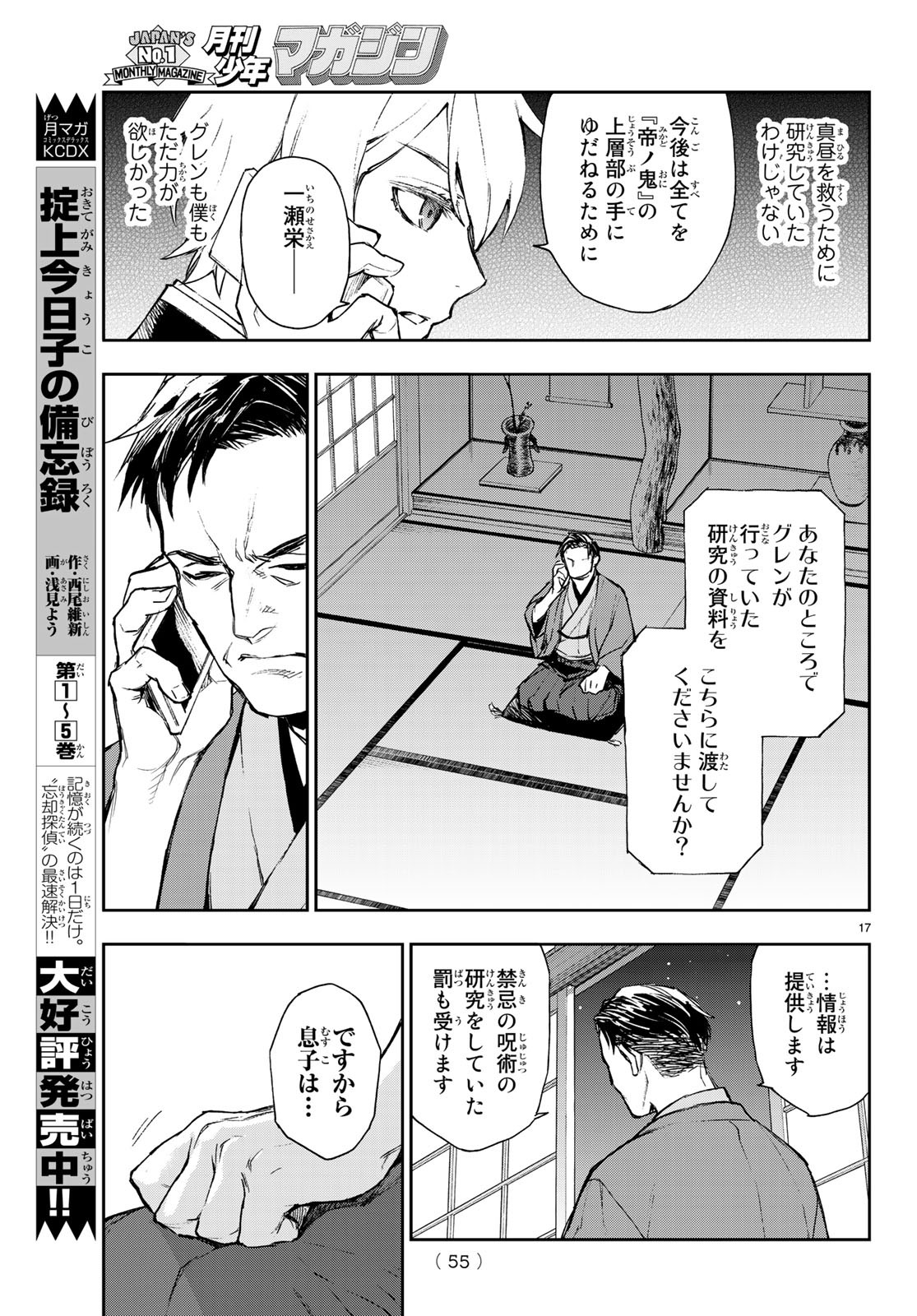 Owari no Seraph: Ichinose Guren, 16-sai no Catastrophe Chapter 23 17ページ