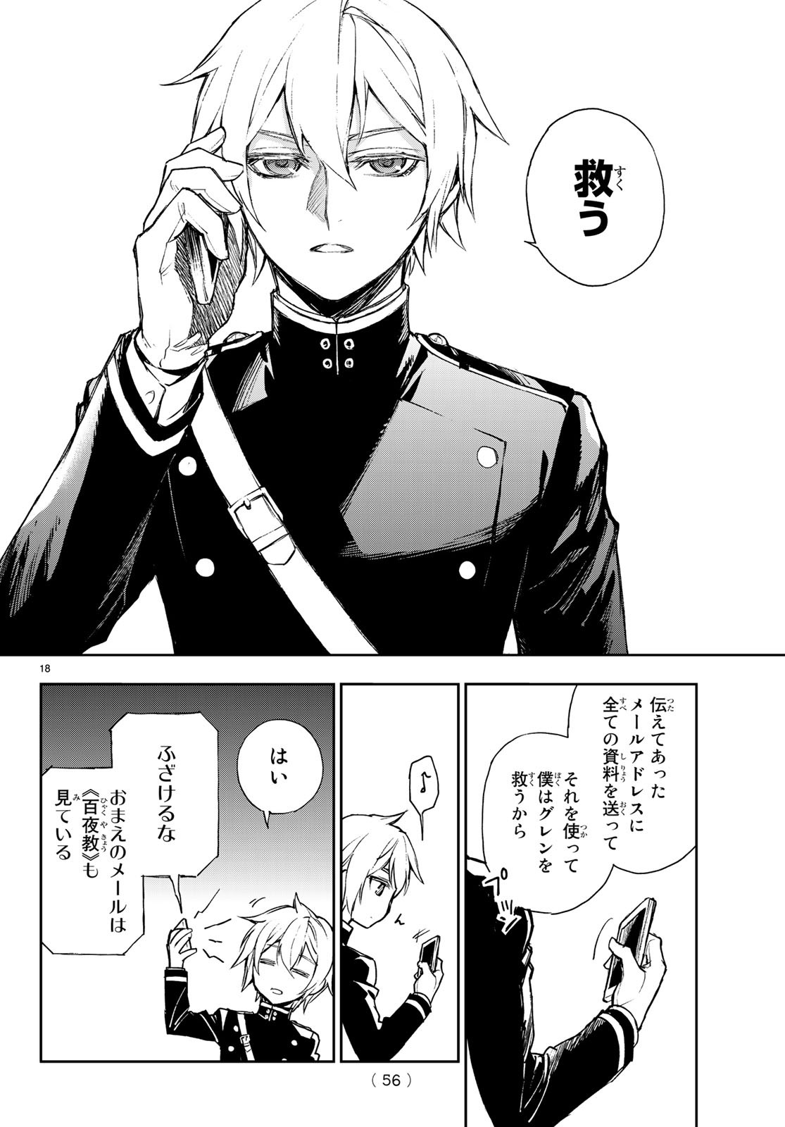 Owari no Seraph: Ichinose Guren, 16-sai no Catastrophe Chapter 23 18ページ