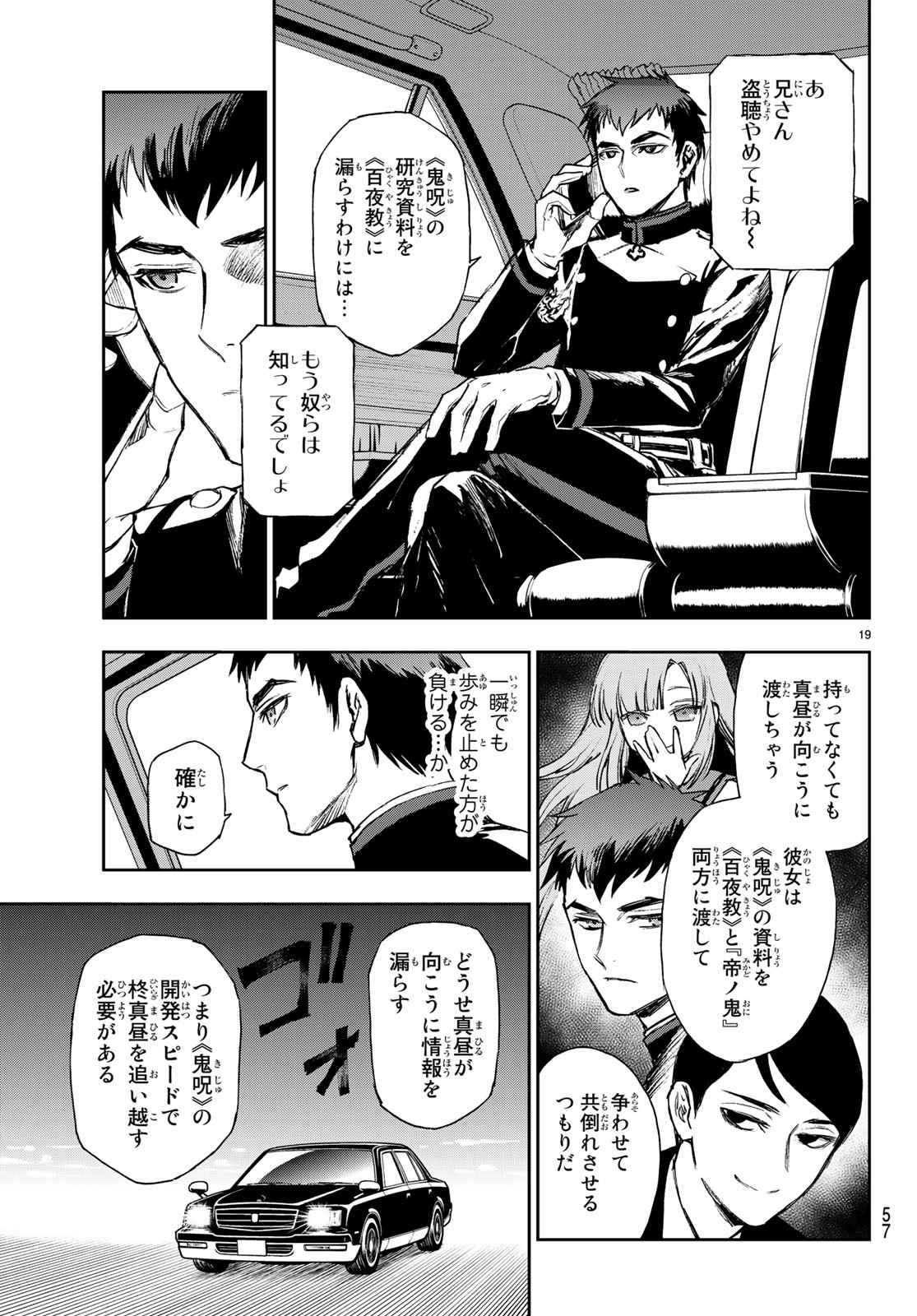 Owari no Seraph: Ichinose Guren, 16-sai no Catastrophe Chapter 23 19ページ