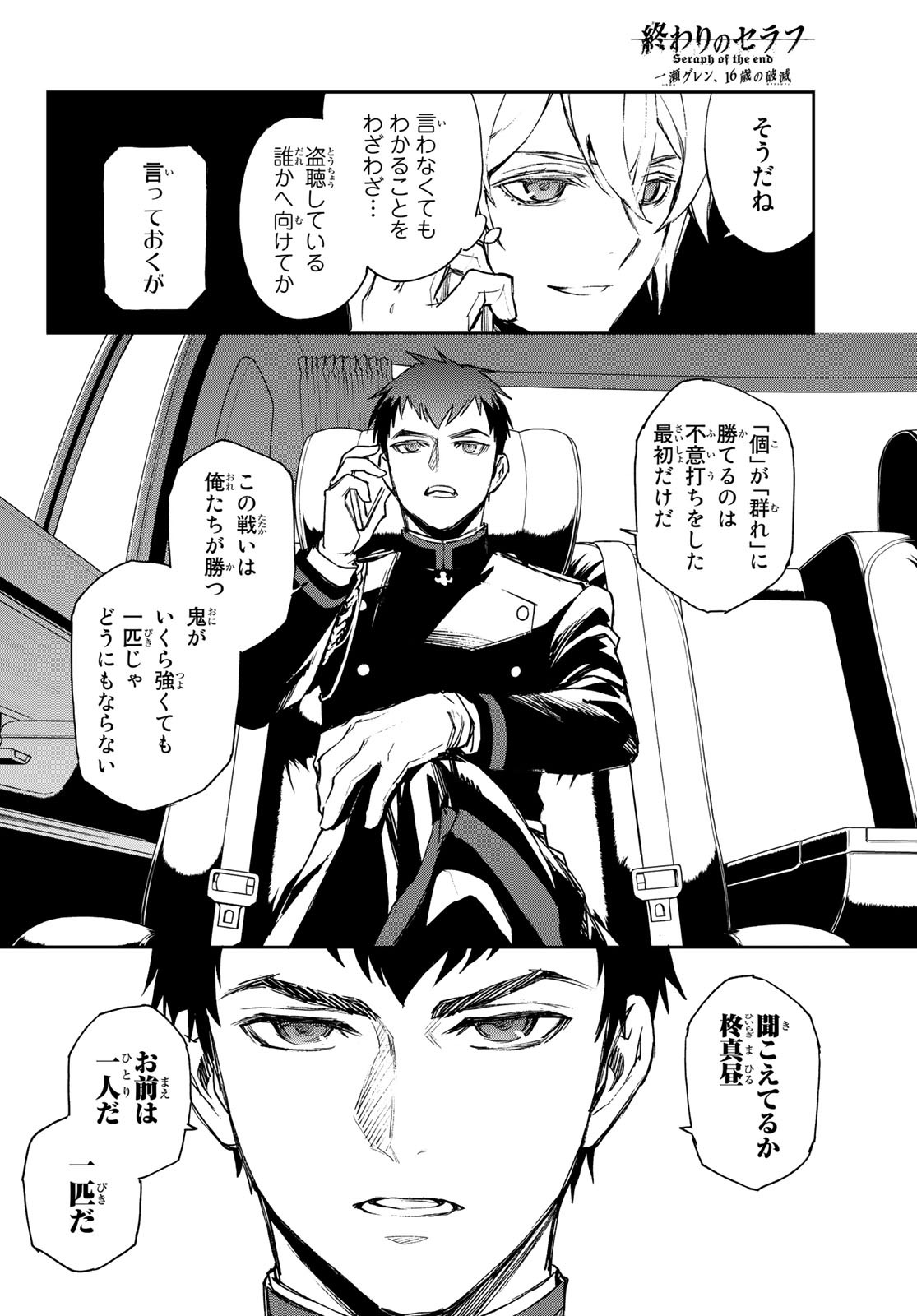 Owari no Seraph: Ichinose Guren, 16-sai no Catastrophe Chapter 23 20ページ