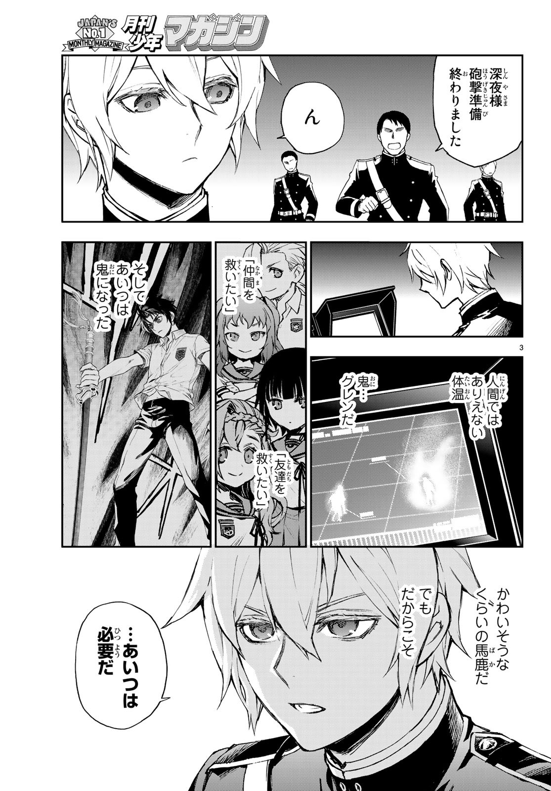 Owari no Seraph: Ichinose Guren, 16-sai no Catastrophe Chapter 23 3ページ