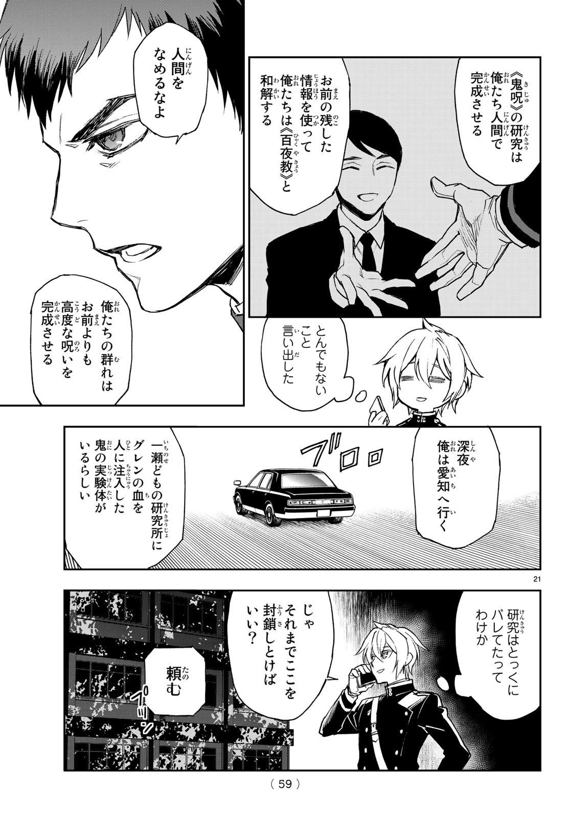 Owari no Seraph: Ichinose Guren, 16-sai no Catastrophe Chapter 23 21ページ