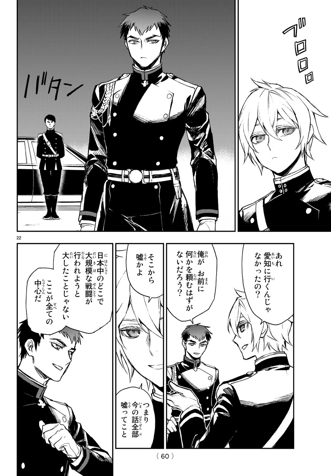 Owari no Seraph: Ichinose Guren, 16-sai no Catastrophe Chapter 23 22ページ