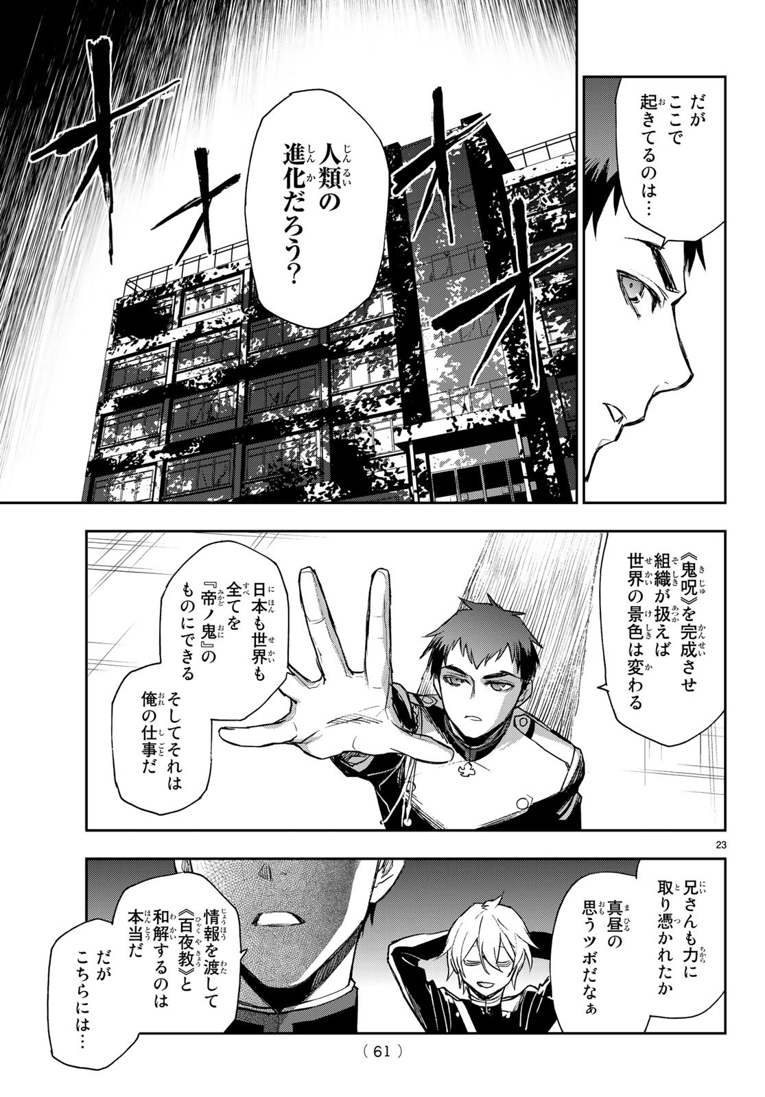 Owari no Seraph: Ichinose Guren, 16-sai no Catastrophe Chapter 23 23ページ