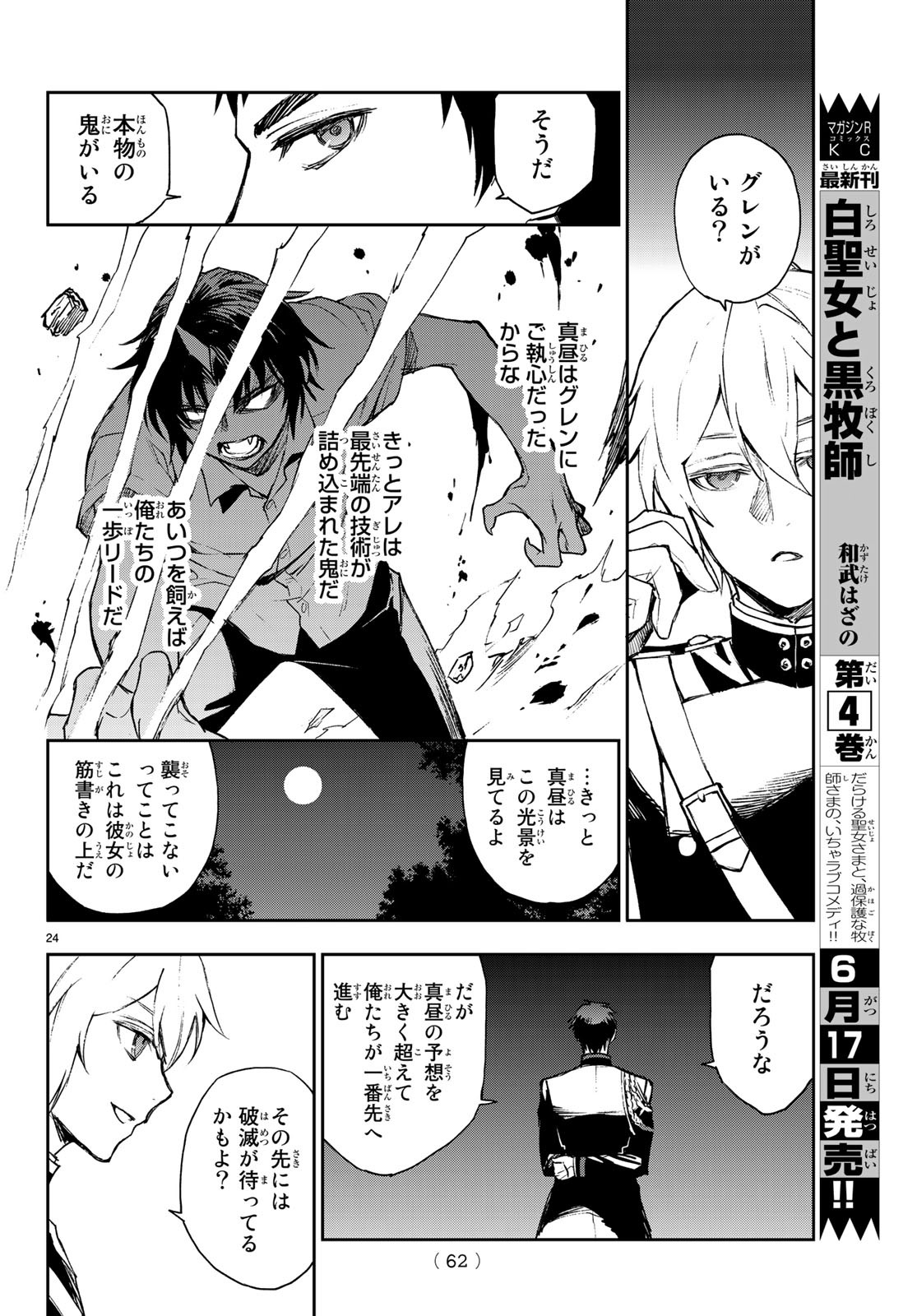 Owari no Seraph: Ichinose Guren, 16-sai no Catastrophe Chapter 23 24ページ