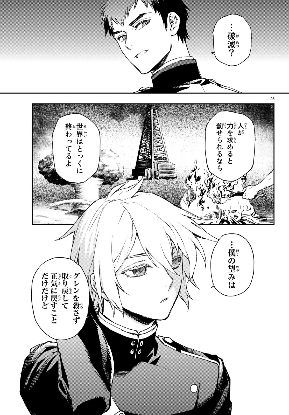 Owari no Seraph: Ichinose Guren, 16-sai no Catastrophe Chapter 23 25ページ