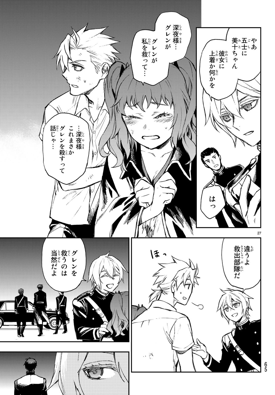 Owari no Seraph: Ichinose Guren, 16-sai no Catastrophe Chapter 23 27ページ