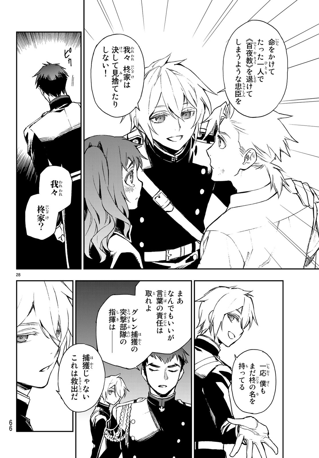 Owari no Seraph: Ichinose Guren, 16-sai no Catastrophe Chapter 23 28ページ