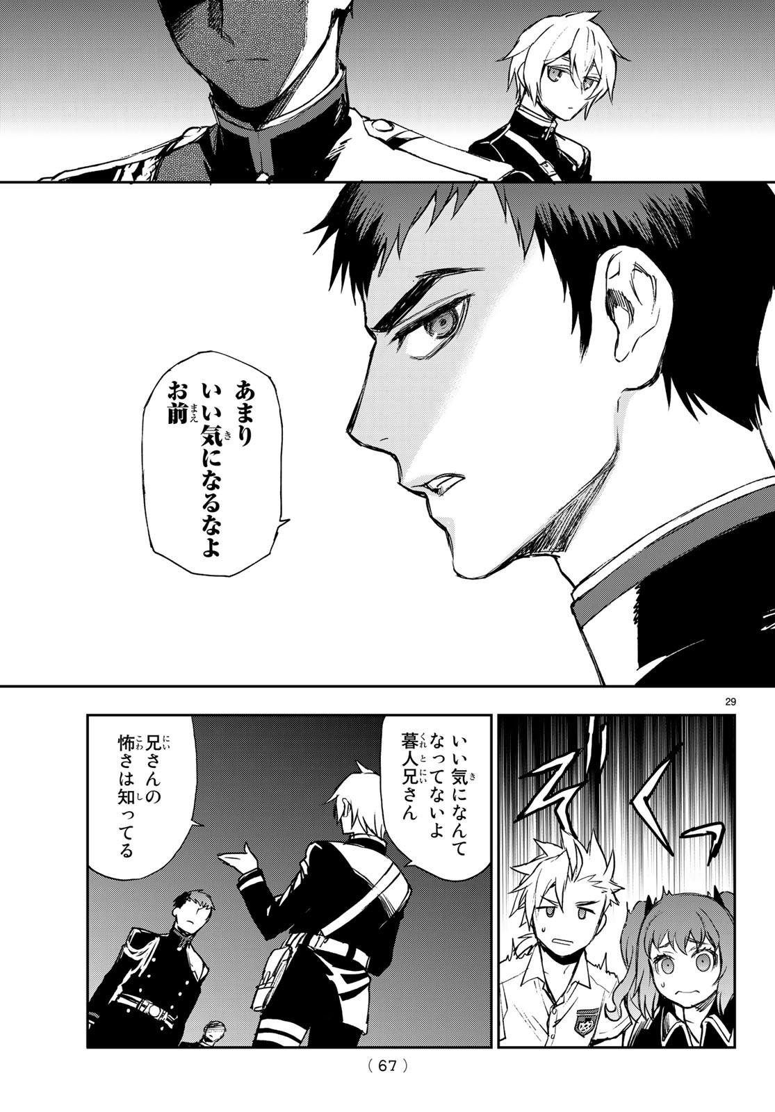 Owari no Seraph: Ichinose Guren, 16-sai no Catastrophe Chapter 23 29ページ