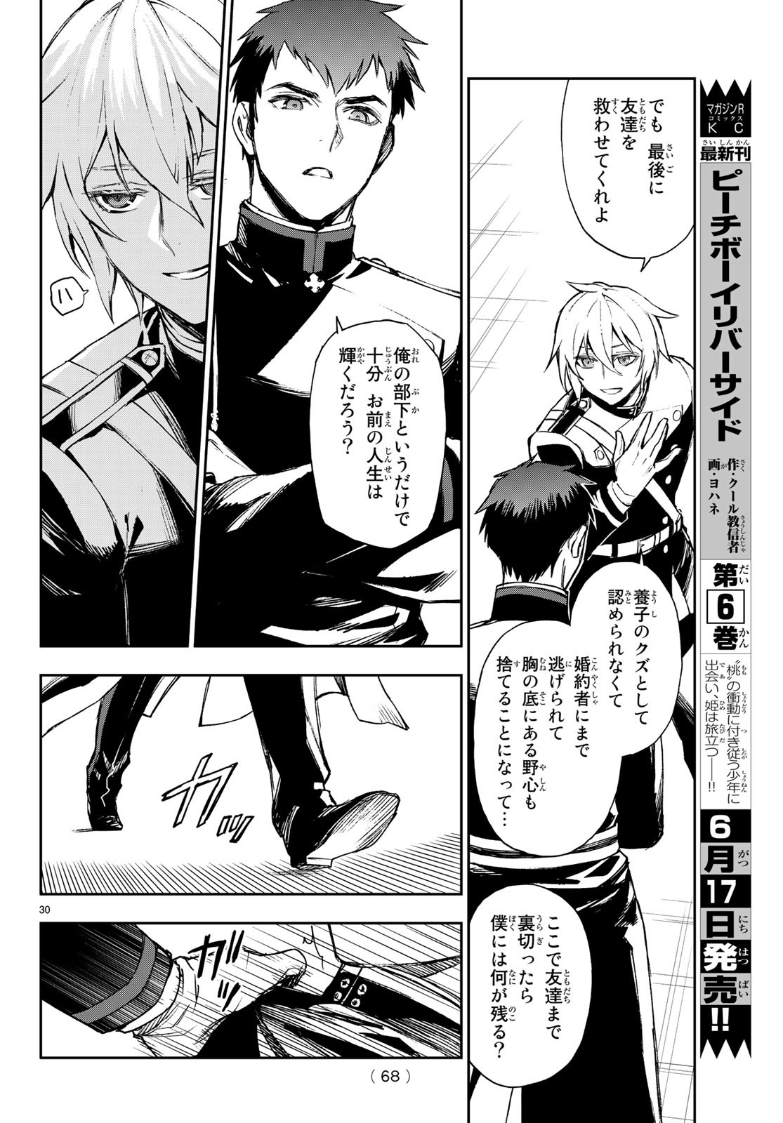 Owari no Seraph: Ichinose Guren, 16-sai no Catastrophe Chapter 23 30ページ