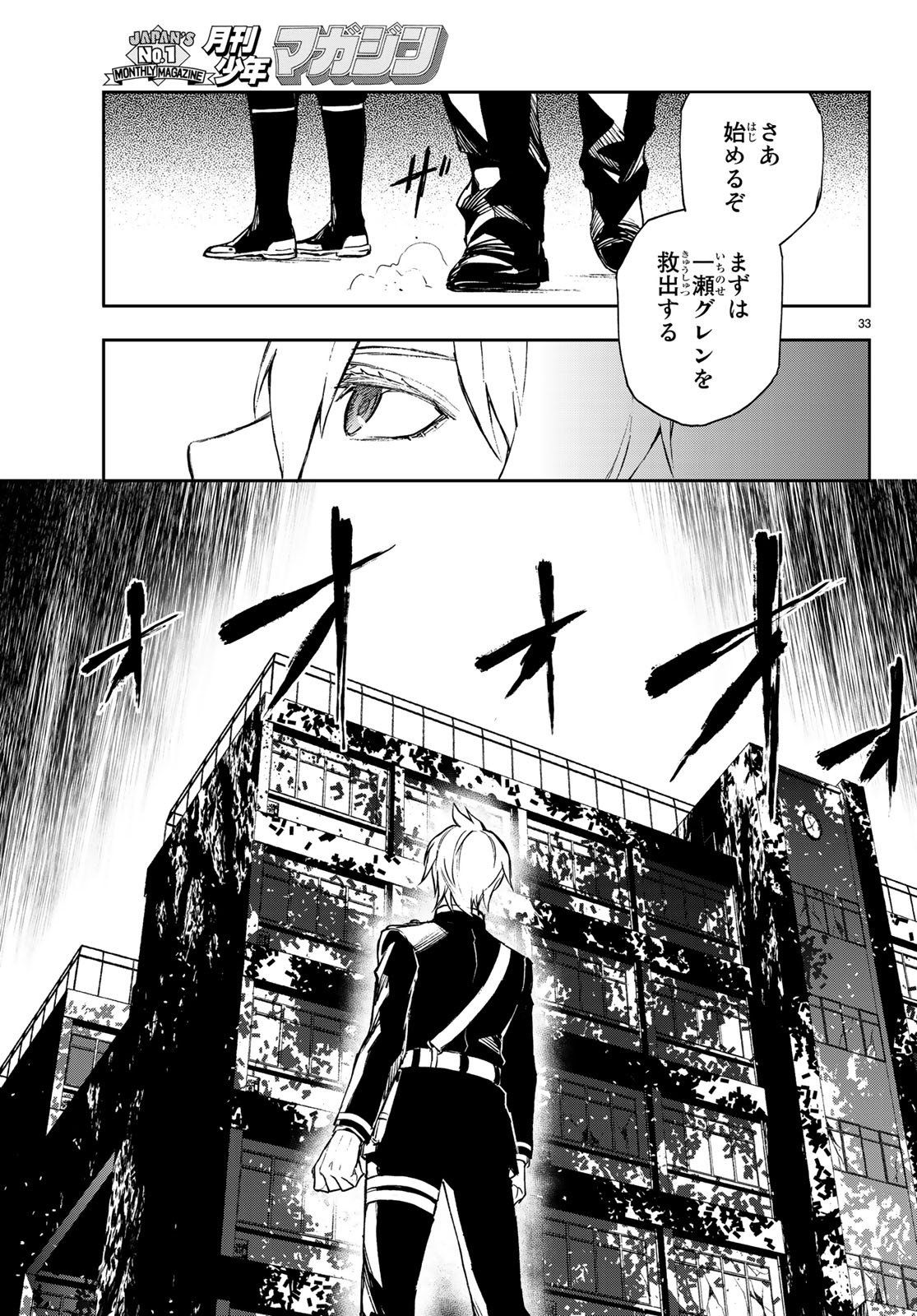 Owari no Seraph: Ichinose Guren, 16-sai no Catastrophe Chapter 23 33ページ