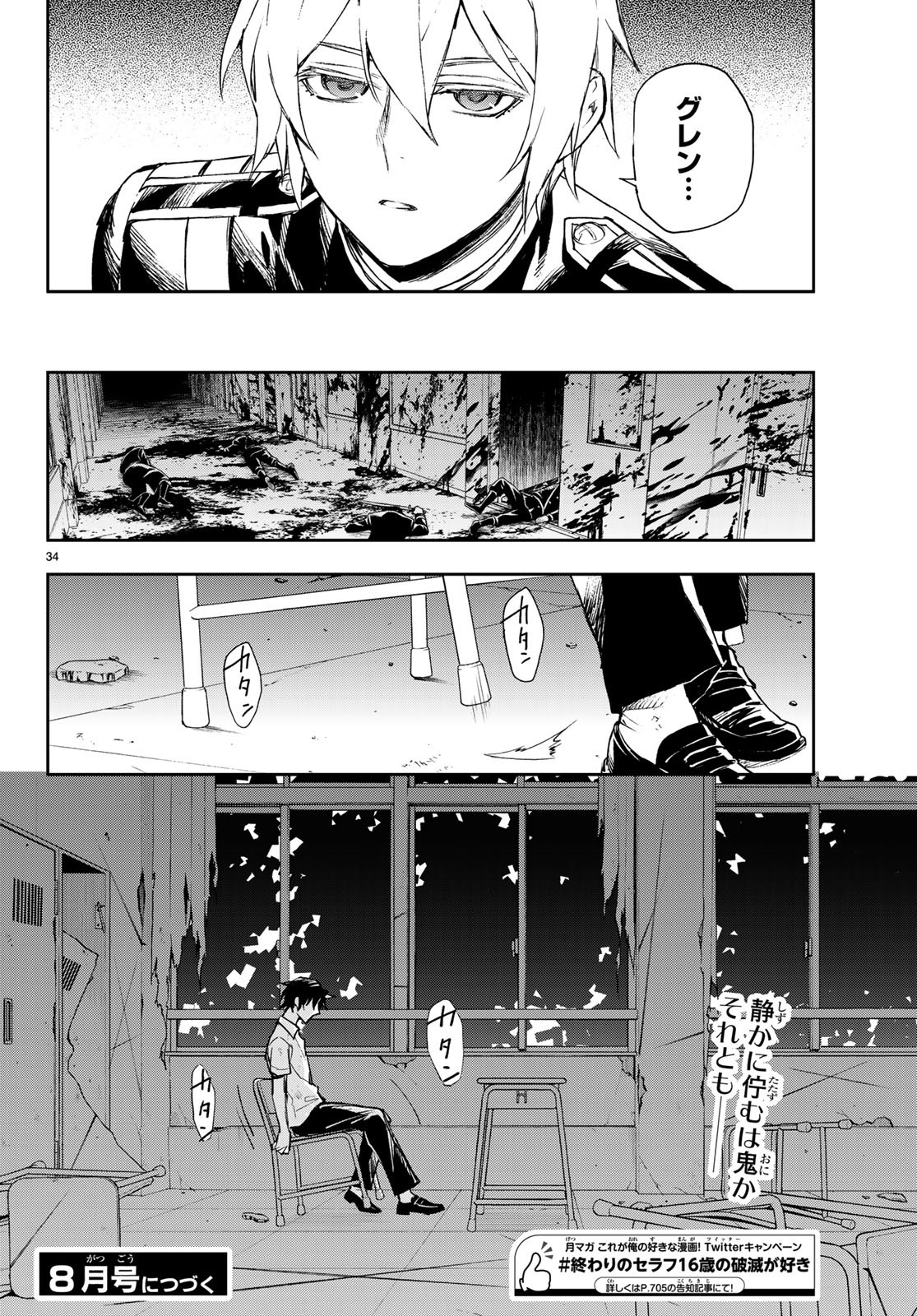 Owari no Seraph: Ichinose Guren, 16-sai no Catastrophe Chapter 23 34ページ